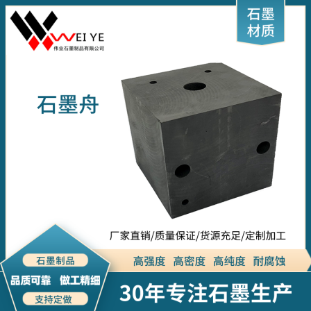 Hot-press sintered graphite mold, high-purity graphite products, high-temperature resistant processing, customized graphite shaped parts