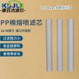 Polypropylene PP cotton filter cartridge security filter accessories melt blown filter core 20 inch PP filter cartridge chemical solvent water treatment