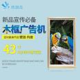 Xinchuangxin Picture Frame Advertising Machine Wall Mounted Display Screen Wooden Frame Advertising Screen Customization 21.5/27/32/43/55 inches