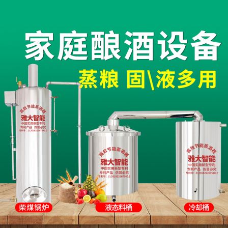 Stainless steel small household energy-saving brewing equipment, complete set, customizable by manufacturer, complete in size and style