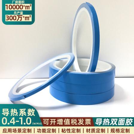 Lithium battery heat dissipation 0.5mm tape LED aluminum substrate glass fiber cloth insulation blue thermal conductive double-sided tape