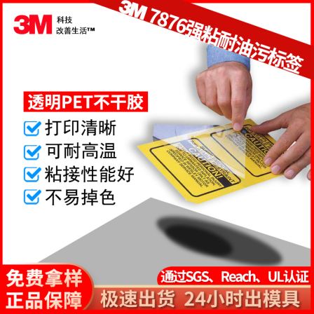 3M7876 self-adhesive label, transparent PET polyester, strong adhesive, oil resistant, printable heat transfer label 3M7876A