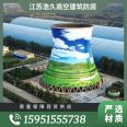 Painting of cooling tower with paint attached to Yongzhou Fangjing Group's chimney painting structure