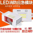 LED fire emergency small module square box power supply ceiling light elevator power outage lighting fire emergency power module