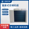 Direct expansion purification air conditioning unit Central air conditioning equipment laboratory room unit