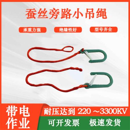 Downlead connector hanging rope φ 12 * 80 silk bypass small lifting rope with hook, moisture-proof nylon traction rope buckle