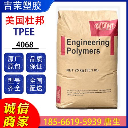 TPEE American DuPont Haicui 4068 has high and low temperature resistance, aging resistance, and good elasticity. TPEE insulation sheath