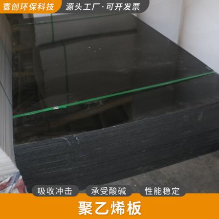 Huanchuang Engineering Black Neutron Shielding Protection Board Boron Polyethylene Board Black PP Flame Retardant Specification Complete