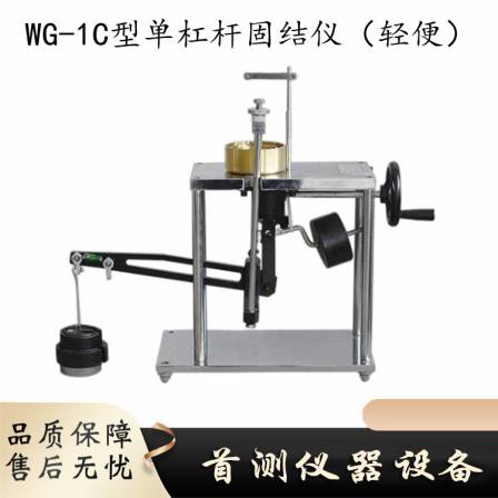 WG-1C Single Lever Consolidator Portable and Portable Single Link Soil Testing Equipment