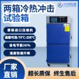 Programmable two box cold and hot shock test chamber High and low temperature testing machine Temperature shock aging machine in stock