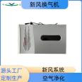 Fresh air ventilator Household roof type intelligent Dedicated outdoor air system Bedroom wall mounted air purifier