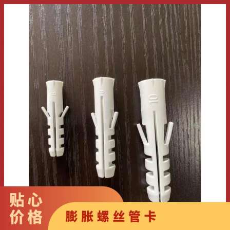 Expansion pipe plastic rubber plug screw, white nylon fish shaped rubber plug, expansion rubber particle anchor bolt, wall expansion plug M6M8M10