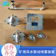 Mine automatic watering dust reduction purification equipment, wind water linkage spray device, air-water mixing watering effect is good