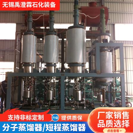 Short range molecular distiller Stainless steel Vacuum distillation equipment of Yuchenglin Factory