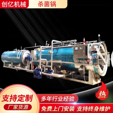 Pig trotters sterilization pot, double pot parallel sterilization tank, fully automatic high-temperature sterilization equipment, creating billions of yuan
