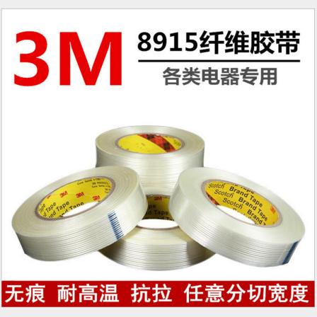 Wholesale 3M8915 striped fiber tape, pet, non marking, high viscosity, high temperature resistant electrical appliances, special fixed glass fiber packaging, printing