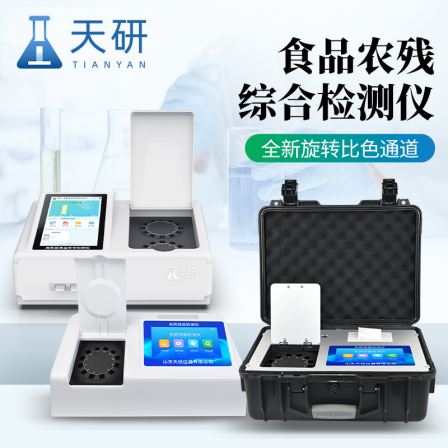 Pesticide residue detector, agricultural residue rapid detector, printing results in three minutes, Tianyan TY-NY08C