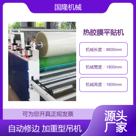 Guolong Processing 1320 Type Wood Facing Acrylic Flat Sticking Machine Fireproof Density Board Sticking Machine Automatic Plate Loading