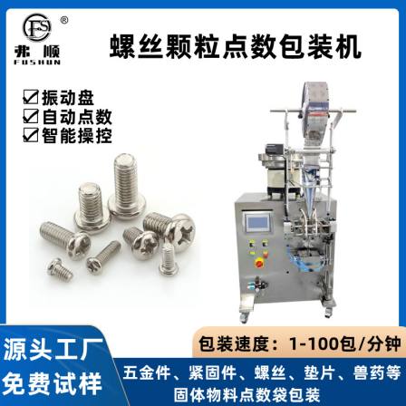 Multifunctional point packaging machine, fully automatic single screw packaging machinery, hardware packaging equipment