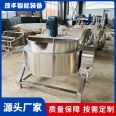 Tilting Stirring Sandwich Pot for Sauce, Pig Feet, Pig Head Meat Products, Steaming Pot, Sauce Boiling Pot