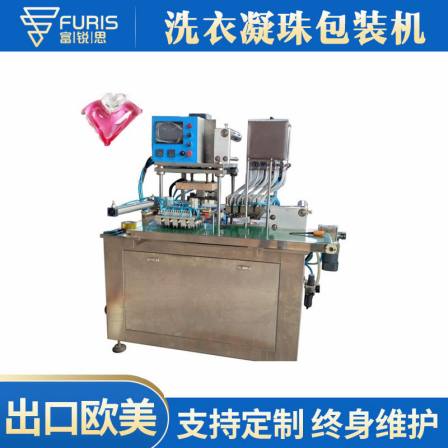 Furuisi fully automatic washing beads PVA water-soluble laundry detergent film packaging machine
