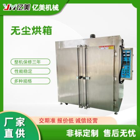 Yimei Double Door Stainless Steel Dust Free Oven Brand New Precision Industrial Oven Hot Air Circulation Oven Non standard Customization