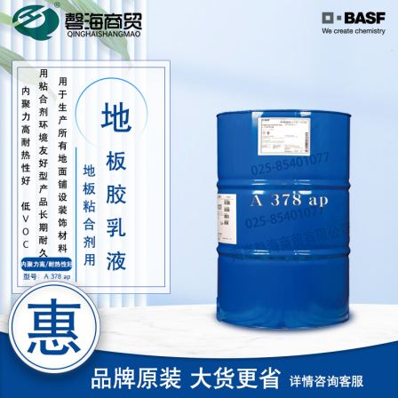 BASF flooring adhesive Acronal ®  A 378 ap for flooring PVC rubber with high solid content and high temperature resistance