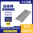 Supply of silicon carbon rod heating rods and other diameter shaped high-temperature resistant electric furnace heating components