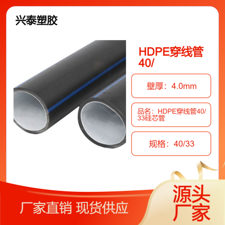 Xingtai HDPE threading pipe 40/33 silicon core pipe, highway PE optical cable protection pipe, high hardness and strength
