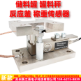 Weighing module sensor hopper scale measuring tank reaction kettle dynamic and static load cantilever beam module 500kg1T2 tons