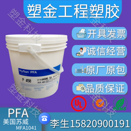 PFA Suwei MFA1041 injection molding grade flame retardant conductive low viscosity anti-corrosion soluble polytetrafluoroethylene raw material