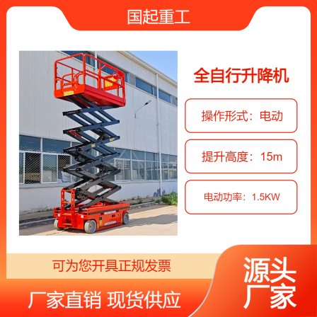 The operation of the fully automatic elevator on the self operated high-altitude work platform of Guoqi is simple and timely after sales