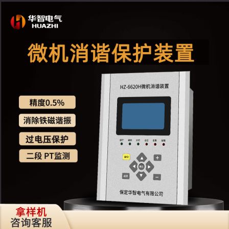 Microcomputer resonance elimination secondary resonance elimination device for Voltage transformer