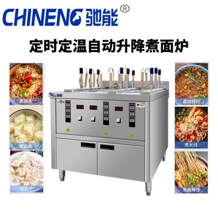 Chineng Commercial Fully Automatic Timing Lifting Noodle Cooking Stove Chain Catering Noodle Restaurant Multi functional Noodle Cooking Machine Soup Powder Stove