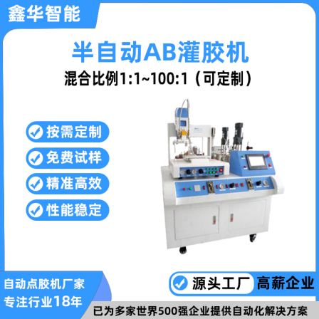 Semi-automatic module power supply AB glue dual liquid glue filling machine Xinhua precision measurement automatic cleaning AB glue filling equipment
