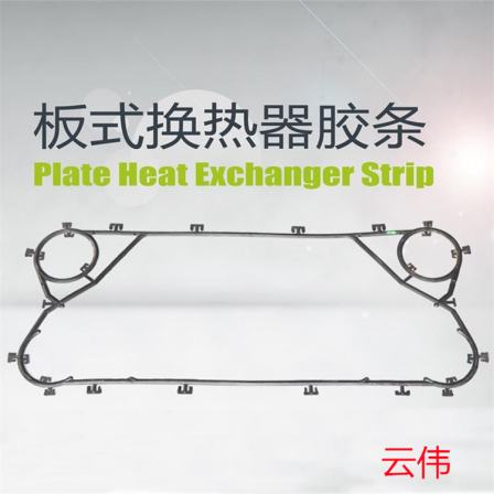 Plate heat exchanger rubber sealing gasket sealing gasket sealing strip HISAKA EX-11
