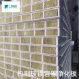 Dust free workshop wall panels, glass magnesium rock wool sandwich purification panels, fireproof and thermal insulation materials