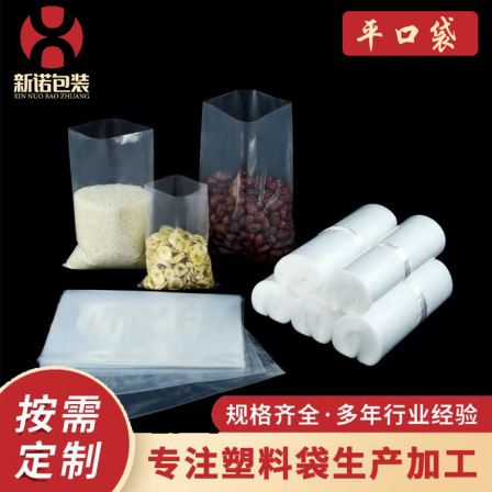 Factory Wholesale Food Packaging Bags Thickened Printing PE Bags Film Inner Film Flat Mouth Plastic Transparent Plastic Bags