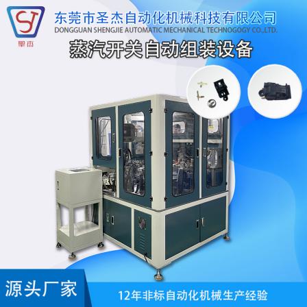 Electric kettle temperature control switch steam switch automatic assembly machine sudden jump pressure switch non-standard automation equipment