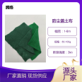 Green non-woven fabric manufacturer for dust cover, 80g 100g garden greening tree wrapping cloth, cold proof Geotextile