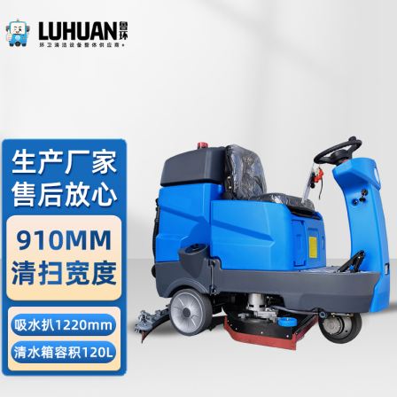 Lu Huan Floor Scrubber Driving Type Floor Scrubber Industrial Factory Workshop Garage Electric Brushing Machine Cleaning and Sweeping Integrated