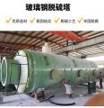 Customized fiberglass desulfurization tower, purification tower, spray tower, blow off tower for flue gas treatment in tunnel kiln brick factory