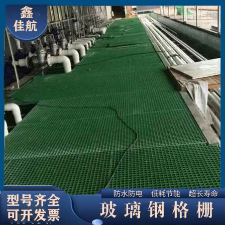Fiberglass grille Jiahang photovoltaic maintenance walkway board Car wash room grille cover plate