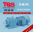 TGS Tekos D77, R77, DF77 reducer model principle with motor motor transmission equipment