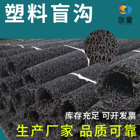 Circular Plastic Blind Ditch Park Scenic Area Non woven Fabric Flower Pipe Community Greening Underground Permeable Blind Pipe