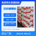 Recycled saccharin sodium, food grade high sweetener, with a sweetness of 500 times that of pastries, milk tea, candies, and beverages, purchased on-site