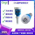 CYL Ultrasonic Level Meter Low Gravity Sewage Control