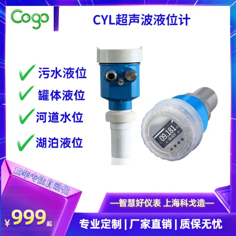 CYL Ultrasonic Level Meter Low Gravity Sewage Control