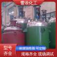 Strong corrosion resistance, fine workmanship, complete specifications of oxidation reaction kettle, on-site debugging, Xuelang Chemical