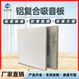 Perforated aluminum sound-absorbing board in the computer room, 600 * 600 * 30 aluminum composite rock wool board, moisture-proof and flame-retardant wall ceiling material